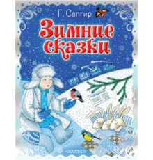 «Праздничный Подарок». Генрих Сапгир: 