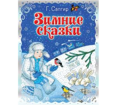 «Праздничный Подарок». Генрих Сапгир: «Праздничный Подарок». Генрих Сапгир: