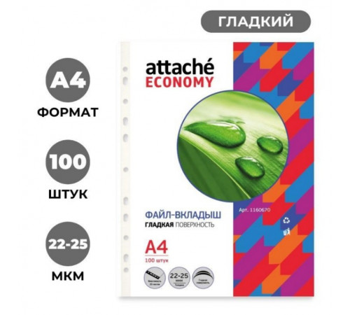 Файл-вкладыш (мультифора) Выбор есть А4 22-25 мкм гладкий с перфорацией (100 штук в упаковке)