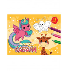 Раскраски А5 эконом. альбомные. Кавайи