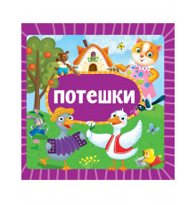 ЦК 145х145. ПОТЕШКИ