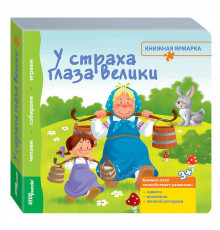 Книжка-игрушка 