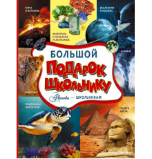 Аванта - школьникам. Большой подарок школьнику