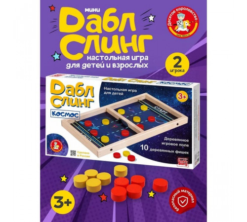 Игра настольная Дабл Слинг 