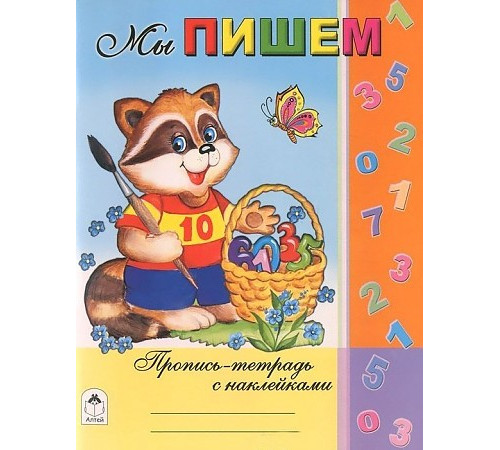Мы пишем (Пропись-тетрадь с наклейками) Мы пишем (Пропись-тетрадь с наклейками)