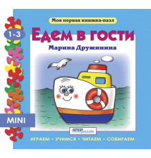 Книжка-игрушка 