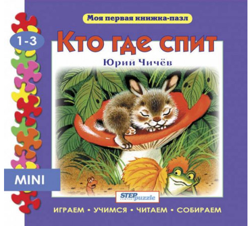 Книжка-игрушка 