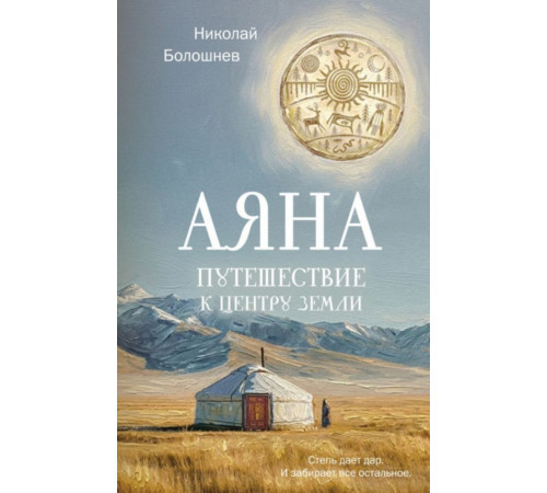 Аяна