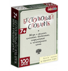 Бестолковый словарик