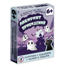 Квест. Лабиринт привидений