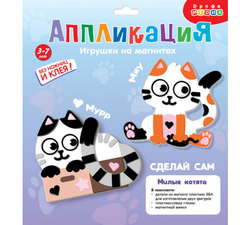 Игрушки на магнитах. Милые котята Игрушки на магнитах. Милые котята