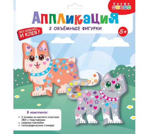 Объемная аппликация. Котёнок и Щенок