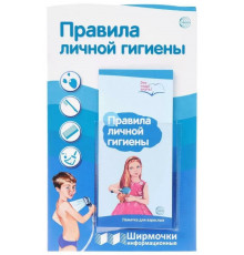 Правила личной гигиены (учебно-методическое пособие для организации тематического уголка в ДОО в соответсвии с ФГОС ДО и закона 