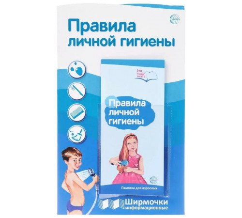 Правила личной гигиены (учебно-методическое пособие для организации тематического уголка в ДОО в соответсвии с ФГОС ДО и закона 