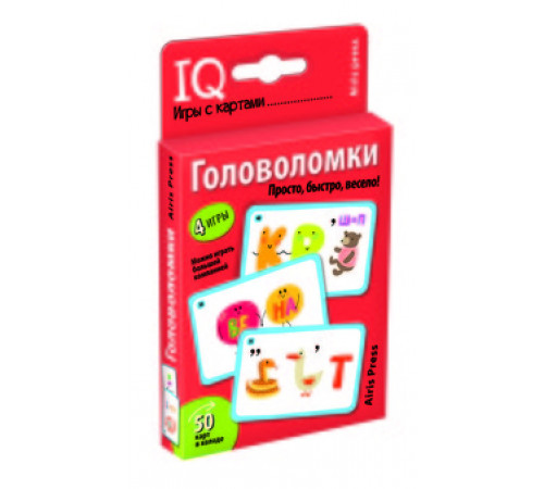 Умные игры с картами (50 карт) Головоломки