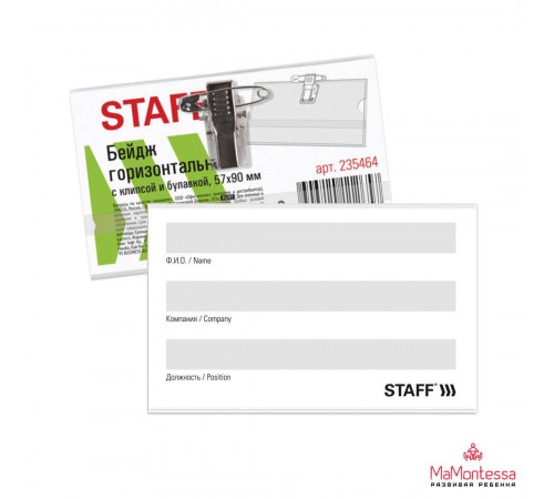 Бейдж горизонтальный (57х90мм), с клипсой и булавкой , мягкий, STAFF Basic, 235464