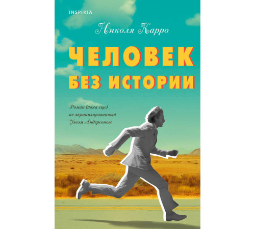 Loft. И смех и грех. Человек без истории Loft. И смех и грех. Человек без истории