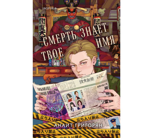 Loft. Современный роман. В моменте. Смерть знает твое имя