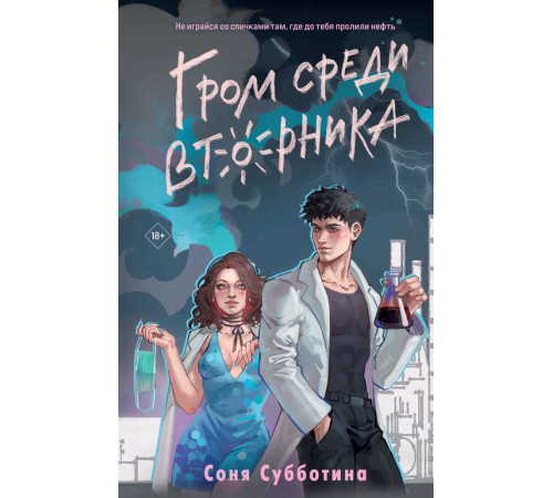 Young Adult. Дни любви. Гром среди вторника Young Adult. Дни любви. Гром среди вторника
