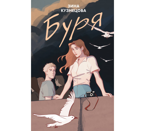 Young Adult. Инстахит. Романтика. Буря