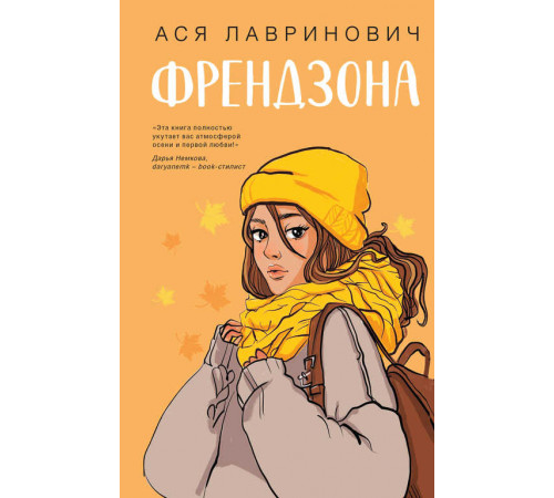 Young Adult. Инстахит. Романтика. Френдзона Young Adult. Инстахит. Романтика. Френдзона