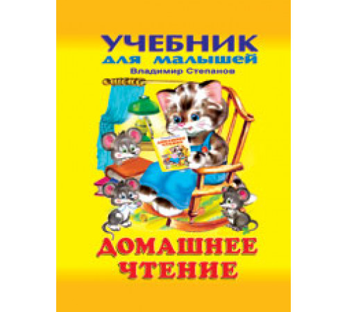 Книги твердый переплет. Учебники для малышей. Домашнее чтение 14513