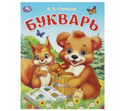 Букварь. Степанов В. А. Азбука. 163х215 мм. Скрепка. 16 стр. Умка в кор.50шт