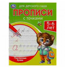 Прописные буквы. Тетрадь для детского сада с прописями. 162х215 мм. Скрепка. 16 стр. Умка в кор.50шт