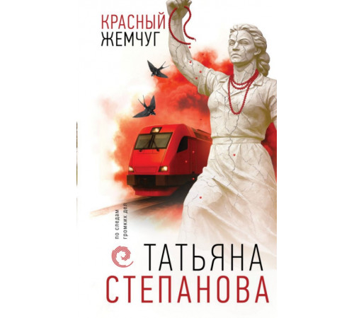 Красный жемчуг