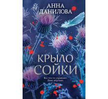 Крыло сойки