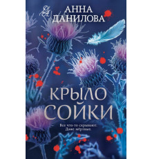 Крыло сойки