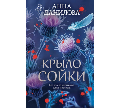 Крыло сойки