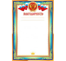 ФДА. Благодарность 0-54-в
