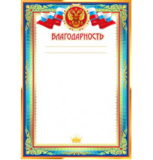 ФДА. Благодарность 0-54-в