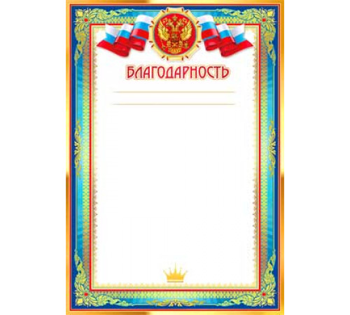 ФДА. Благодарность 0-54-в