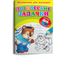 Для детского сада. Математика для малышей. Логические задачки (367)