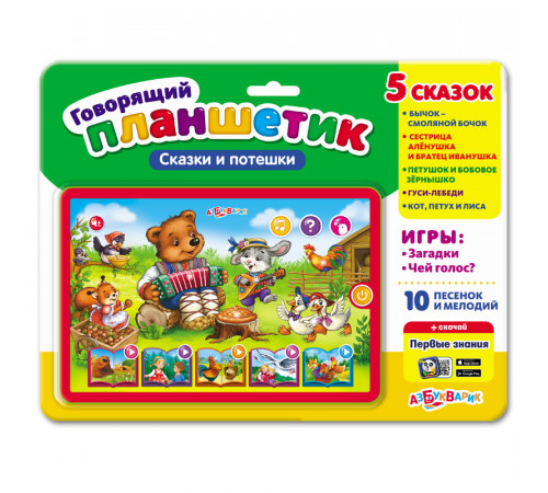 Говорящий планшетик. Сказки и потешки. Азбукварик Говорящий планшетик. Сказки и потешки. Азбукварик
