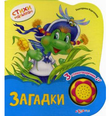 Стихи малышам. Загадки. Новый формат. Азбукварик