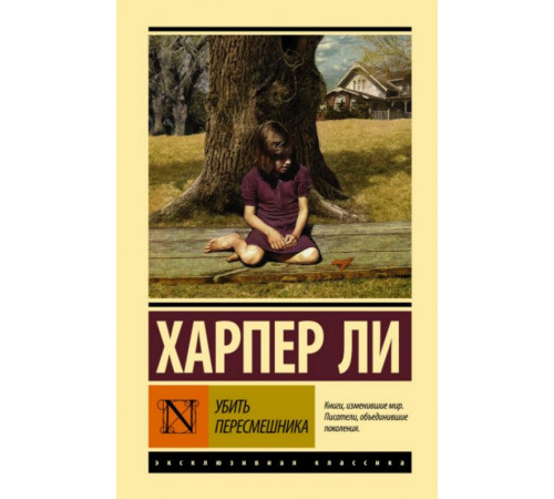 ЭксклюзивКлассика(тв).Убить пересмешника