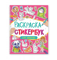РАСКРАСКА СТИКЕРБУК на гребне. ДЛЯ ДЕВОЧЕК