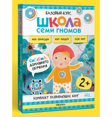 ШСГ.Базовый курс.Комплект 2+