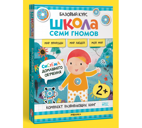 ШСГ.Базовый курс.Комплект 2+