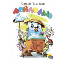 ЦК МИНИ. МОЙДОДЫР (БЕЛЫЙ)
