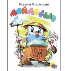 ЦК МИНИ. МОЙДОДЫР (БЕЛЫЙ)