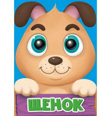 ЦК МИНИ. ЩЕНОК