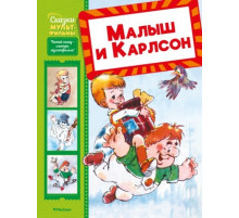 Сказки-Мультфильмы. Малыш и Карлсон.