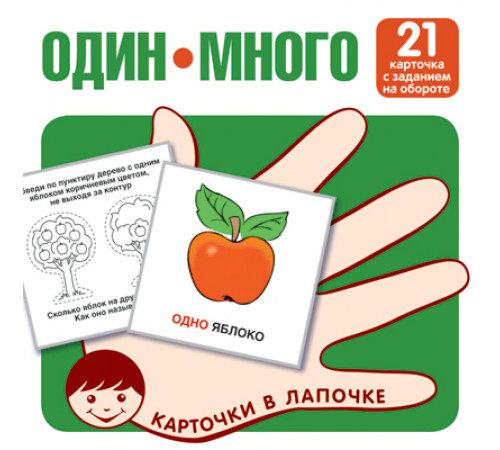 Карточки в лапочке.Один-много.21 карточка с текстом на обороте Карточки в лапочке.Один-много.21 карточка с текстом на обороте