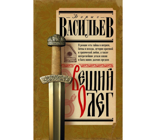 История Древней Руси. Вещий Олег