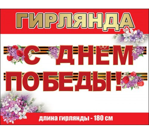 Гирлянда Гирлянда
