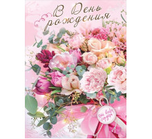 Открытка-поздравление 